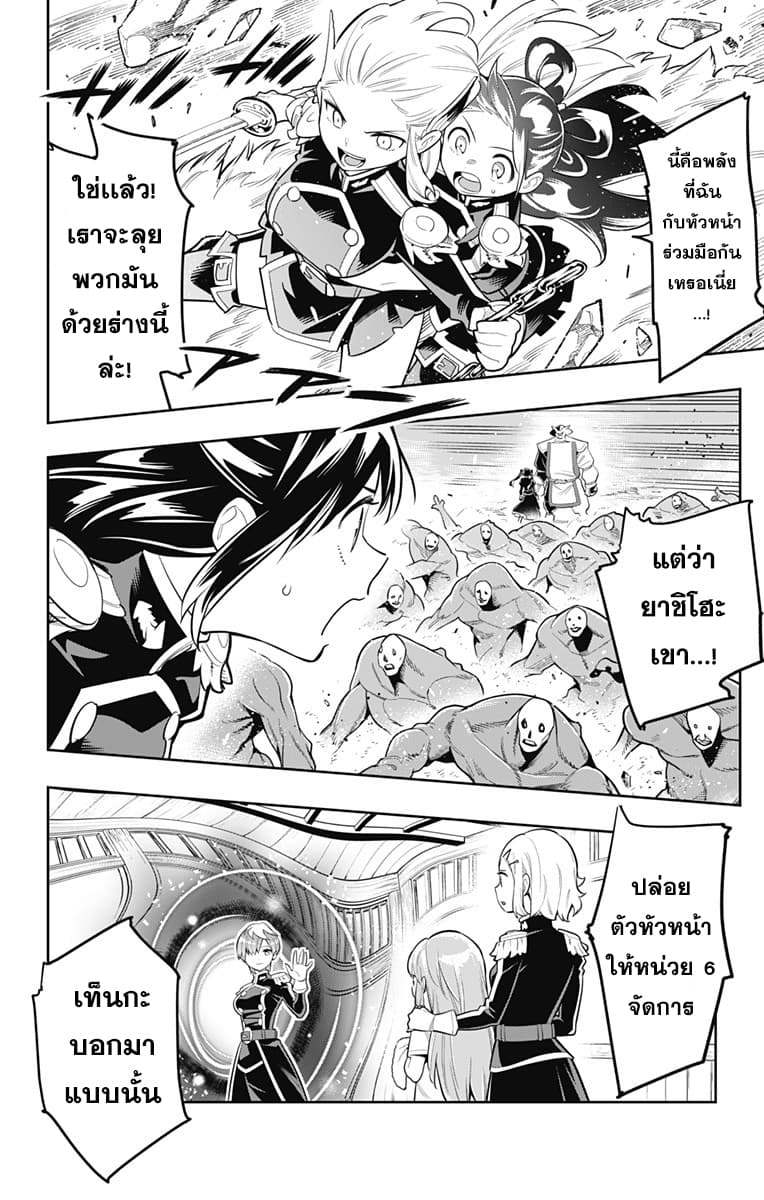 Mato Seihei no Slave ตอนที่ 18 — page 21 of 23