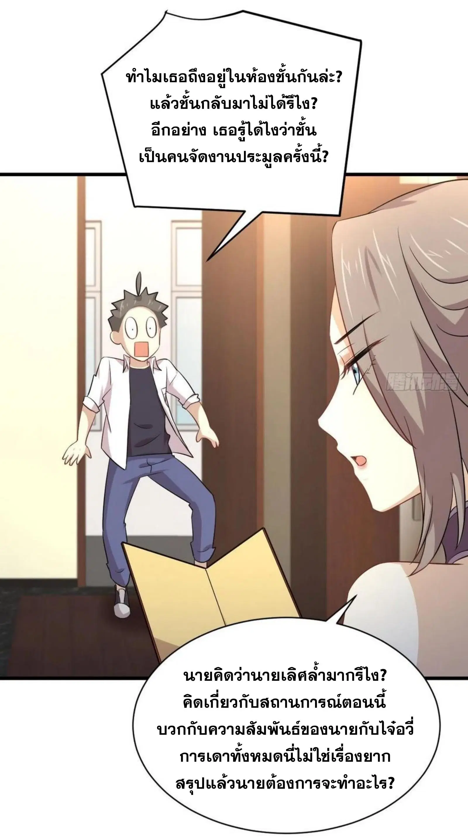 Immortal Swordsman in the Reverse World ตอนที่ 174 — page 17 of 33