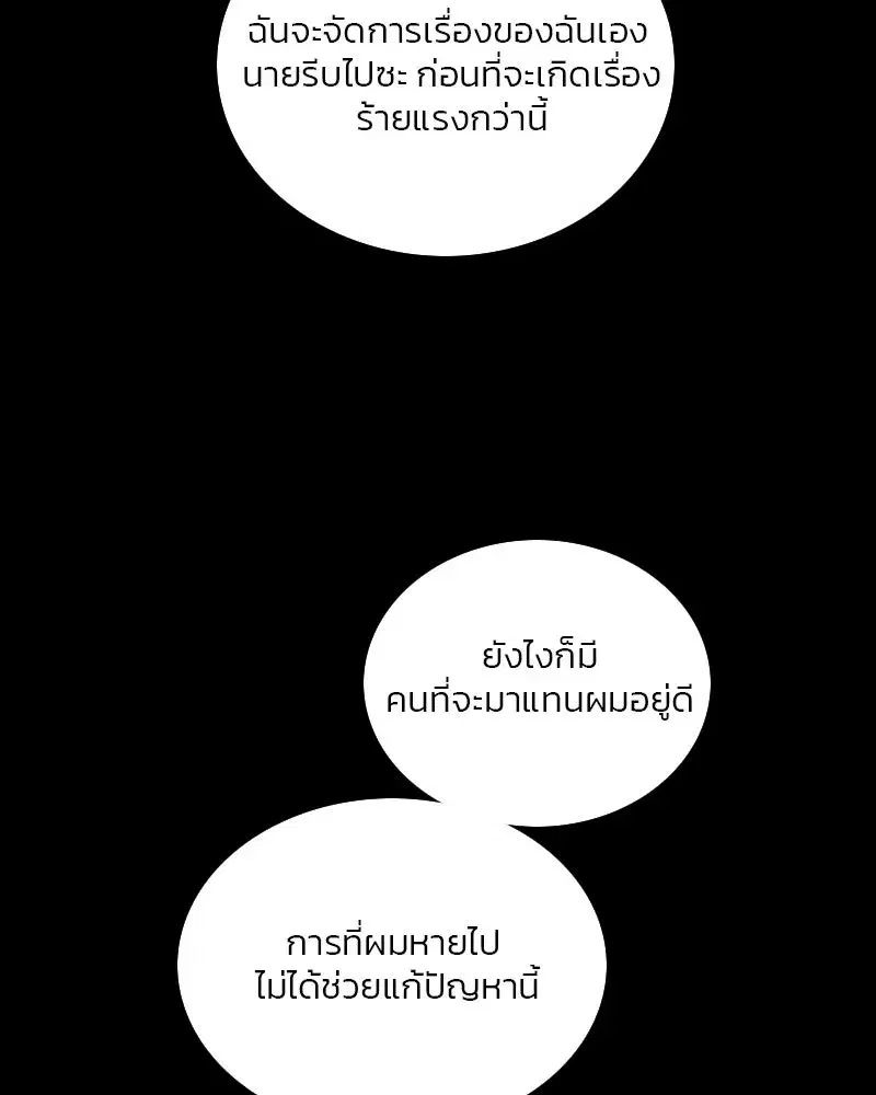 Serena ตอนที่ 121 — page 77 of 136