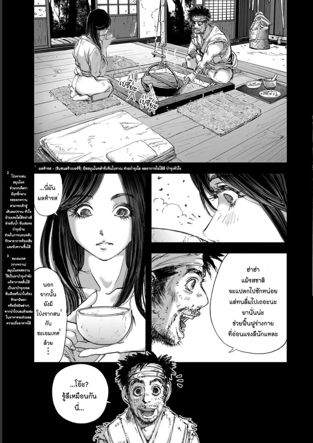 Mura Matsuri ตอนที่ 19.03 — page 7 of 19