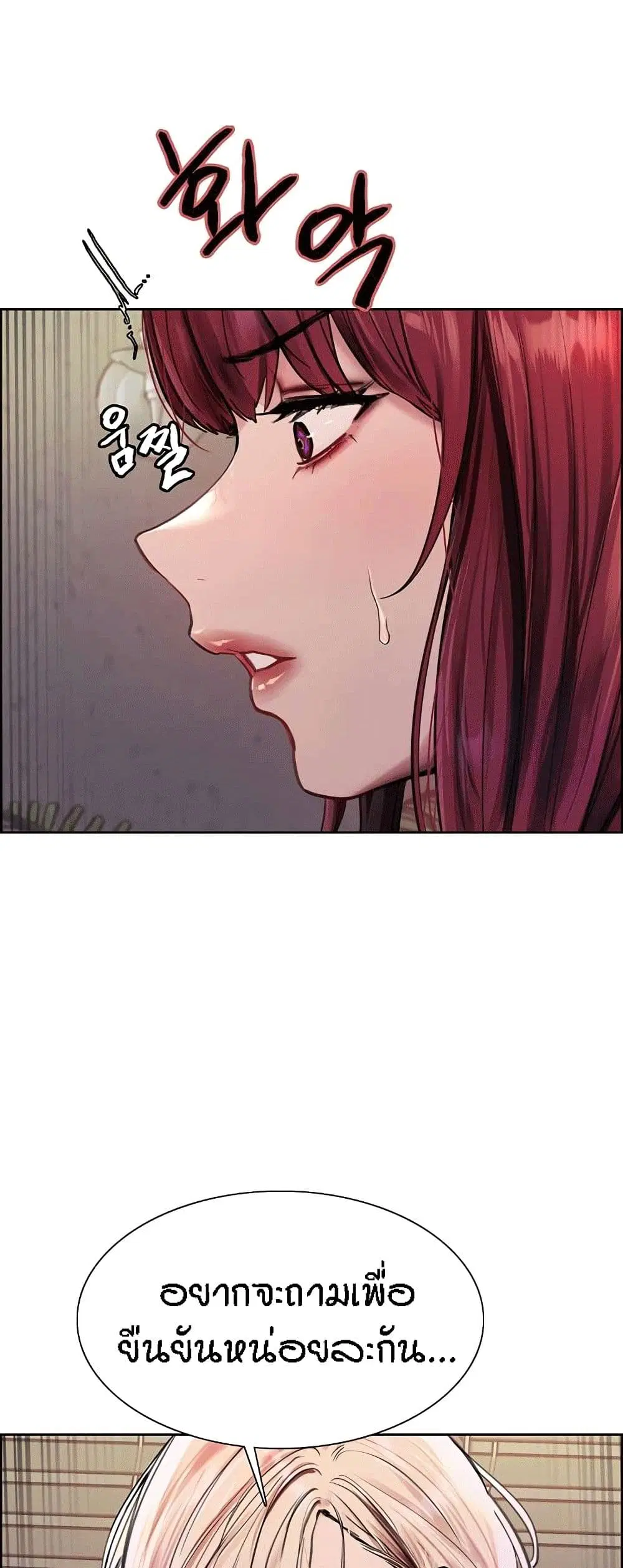 Sex-Stop Watch ตอนที่ 76 — page 10 of 52