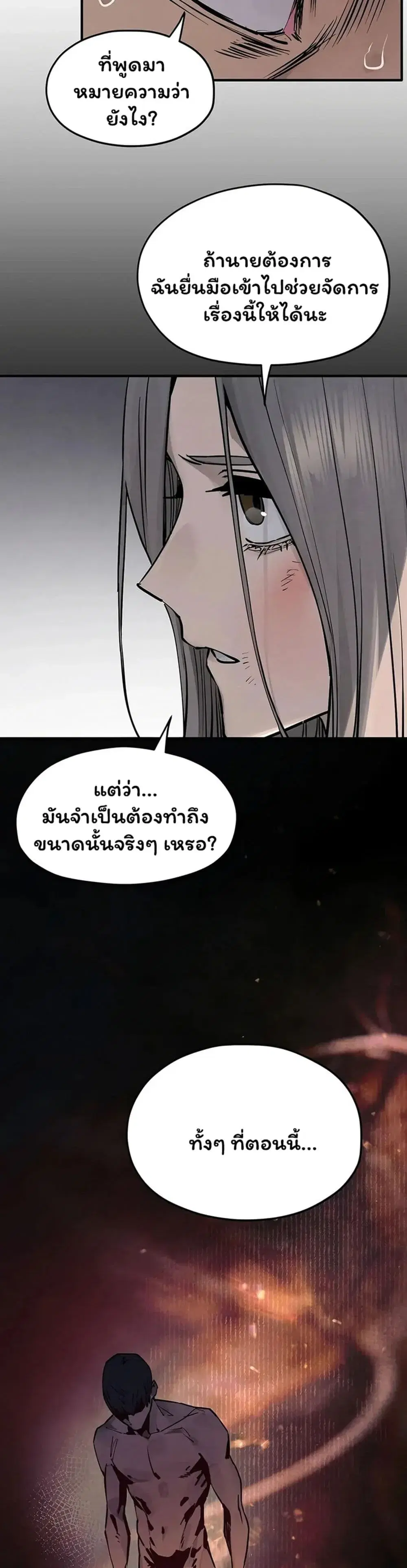 Moby Dick ตอนที่ 102 — page 38 of 80