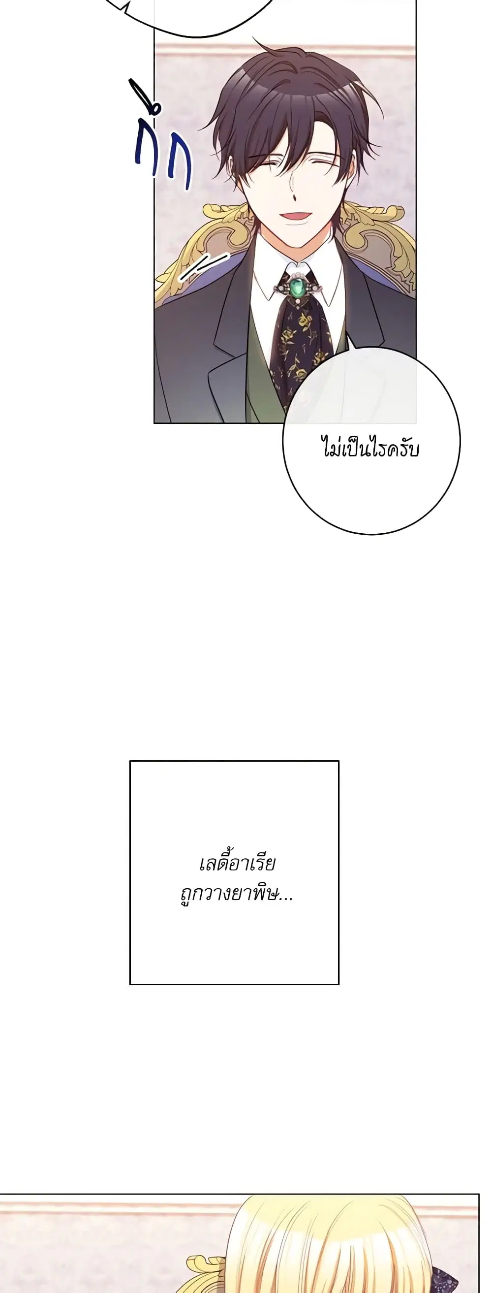 The Villainess Turns the Hourglass ตอนที่ 56 — page 24 of 38