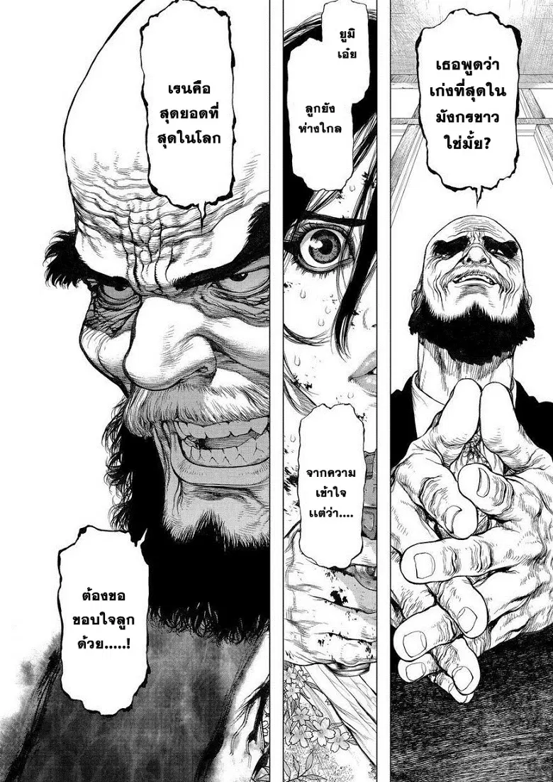 Sun-ken Rock ตอนที่ 159 — page 2 of 22