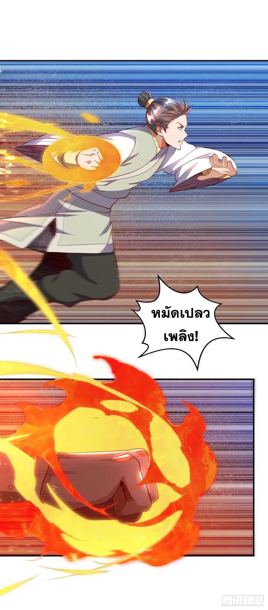 Wu Ni ตอนที่ 144 — page 12 of 32