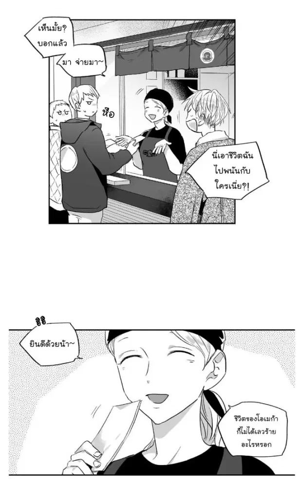 Love is an Illusion! – ซูเปอร์สตาร์ ตอนที่ 12 — page 10 of 38