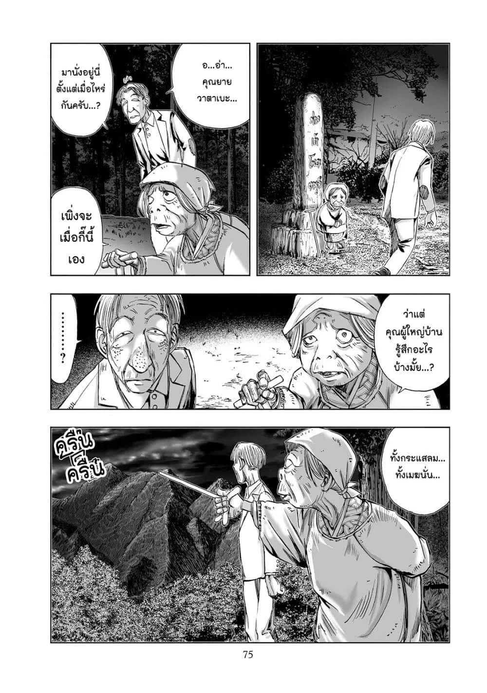 Mura Matsuri ตอนที่ 2.5 — page 3 of 24