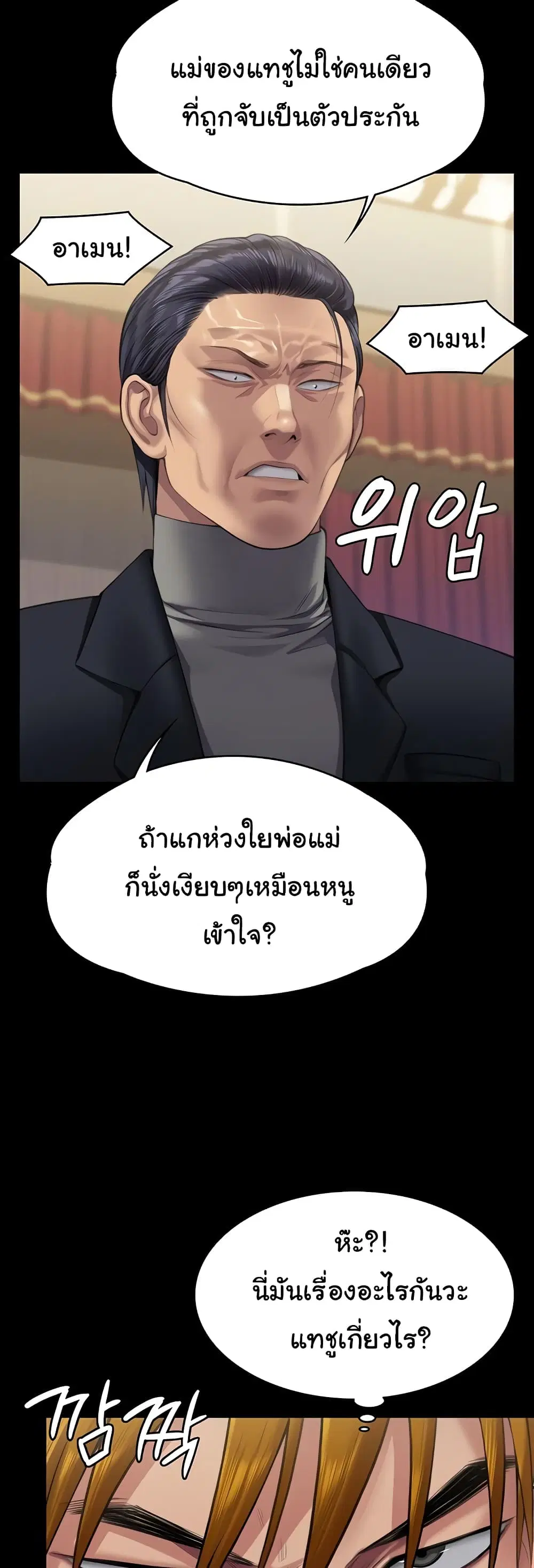 Queen Bee ตอนที่ 319 — page 22 of 60