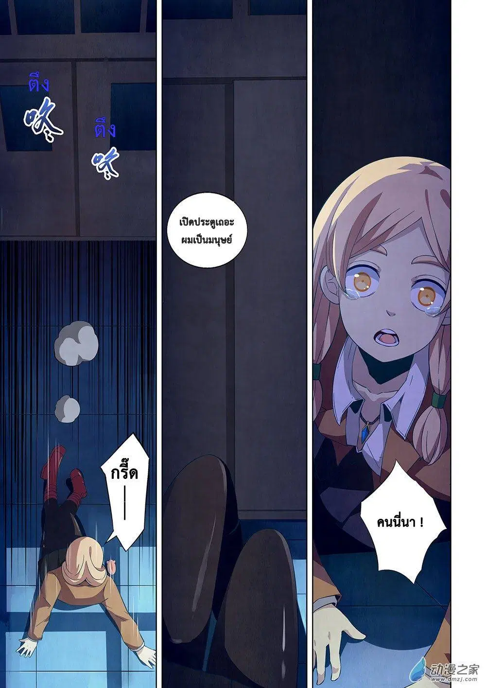The Last Human ตอนที่ 19 — page 10 of 18