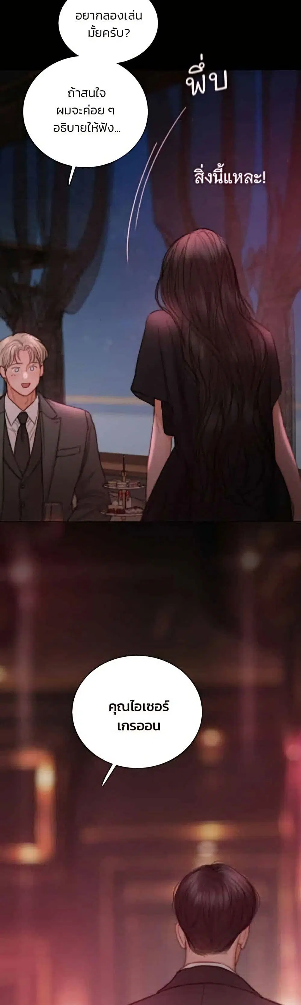 Serena ตอนที่ 144 — page 16 of 52