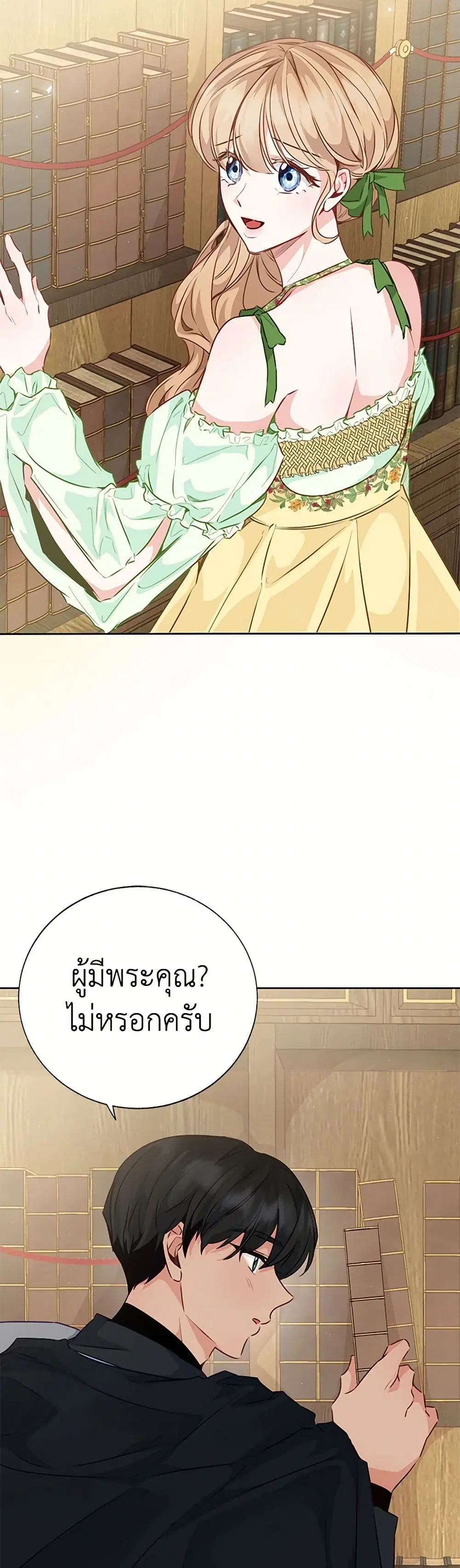 Stealing the Lady’s Heart ตอนที่ 42 — page 19 of 34