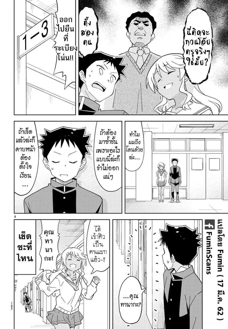 Atsumare! Fushigi Kenkyubu ตอนที่ 121 — page 8 of 8
