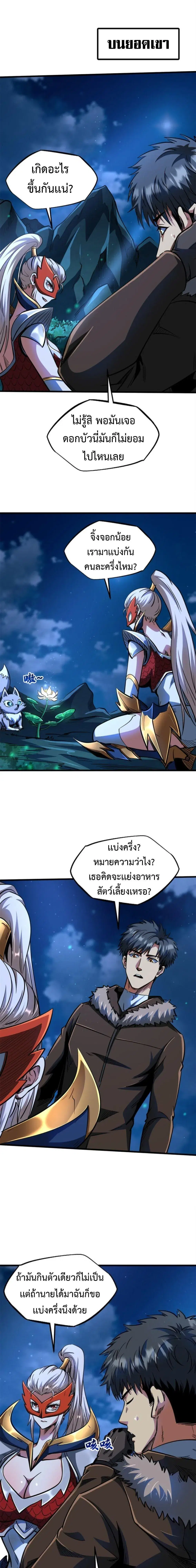 Super God Gene ตอนที่ 208 — page 7 of 14