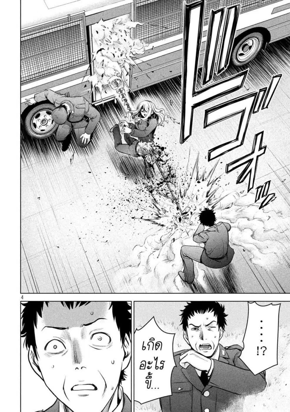 Satanophany ตอนที่ 107 — page 4 of 17