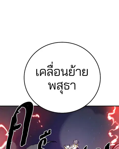 The Player ตอนที่ 65 — page 19 of 159