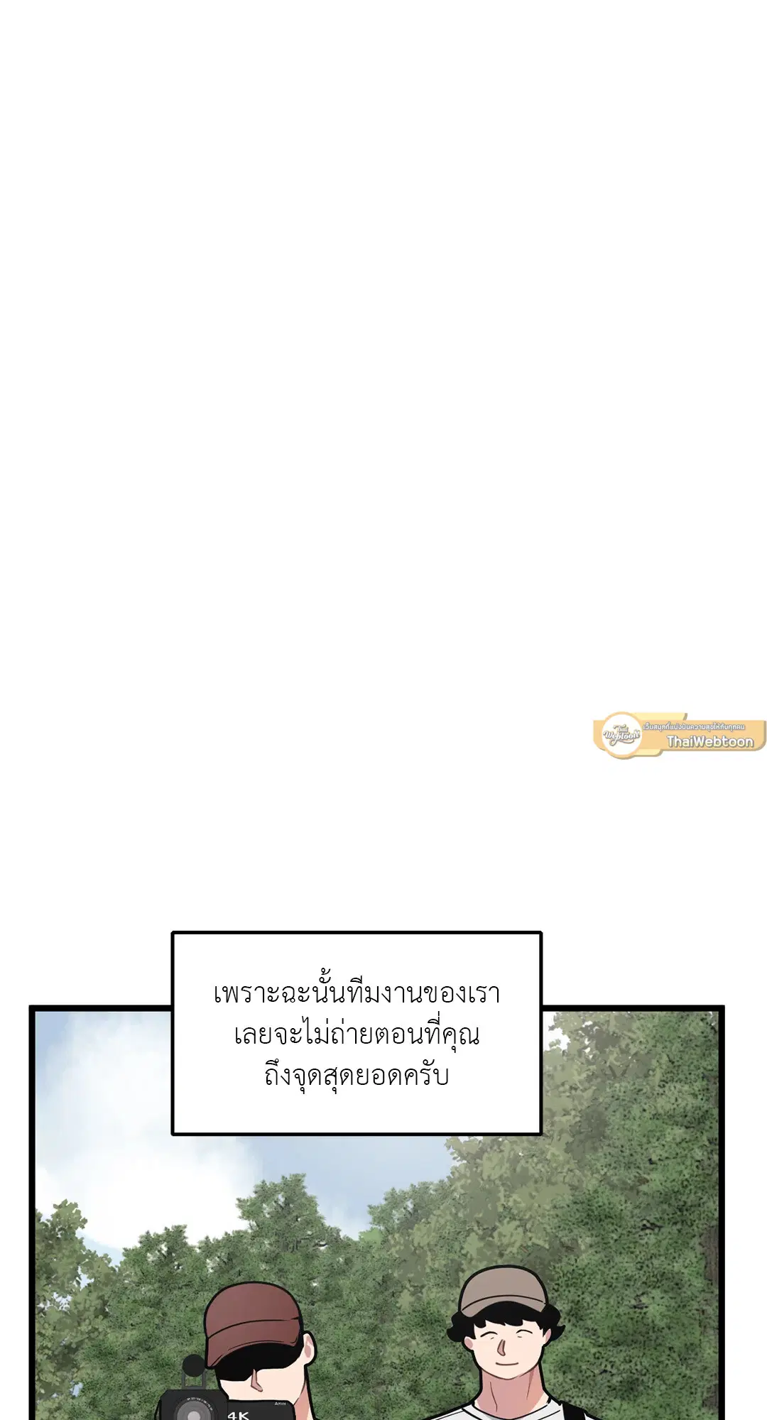 Full Volume ตอนที่ 63 — page 13 of 67