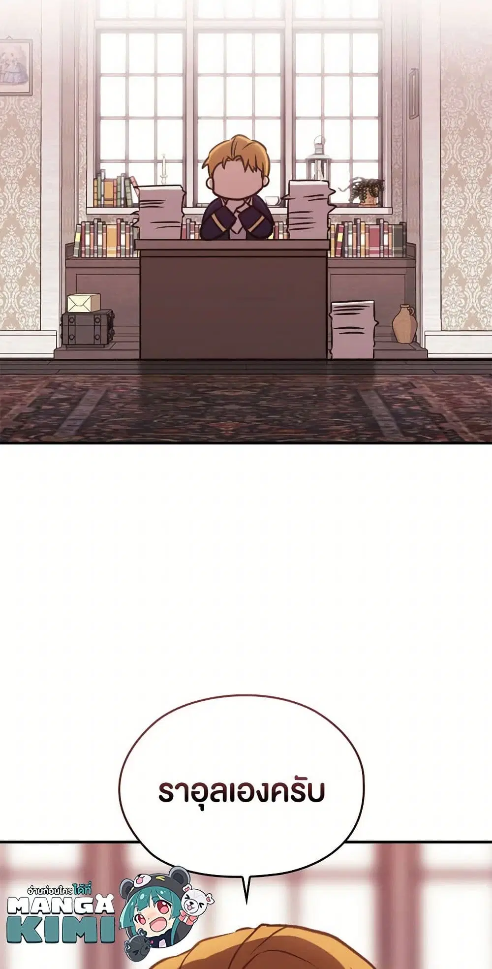 The Broken Ring – This Marriage Will Fail Anyway ตอนที่ 85.2 — page 2 of 11