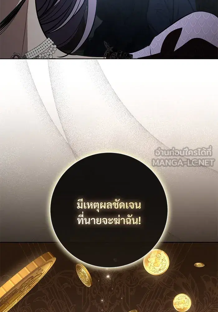 To My Husband’s Mistress ตอนที่ 87 — page 12 of 123