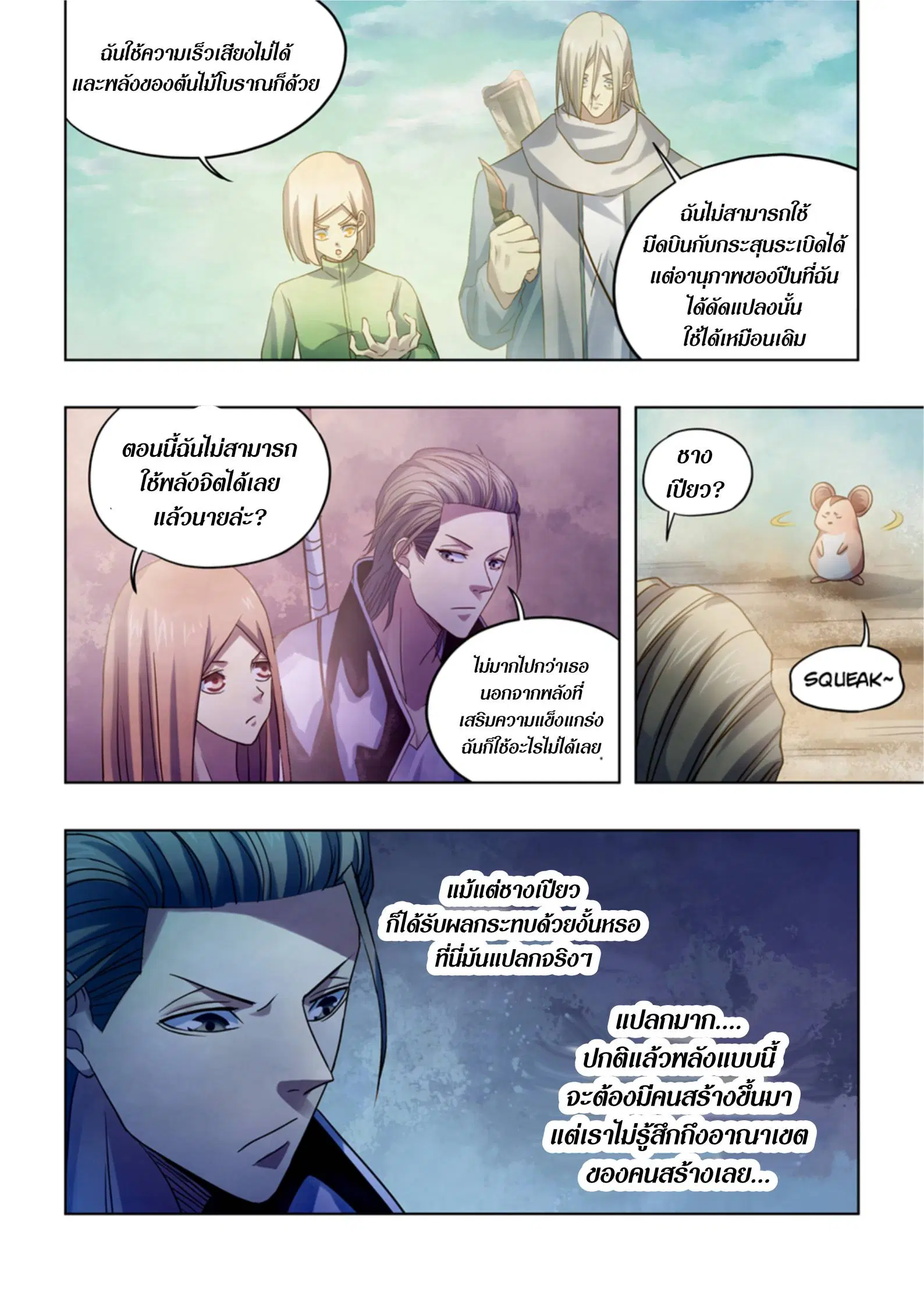 The Last Human ตอนที่ 384 — page 4 of 15