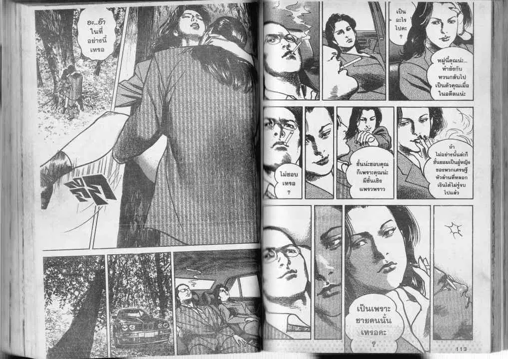 Heat ตอนที่ 12 — page 3 of 13