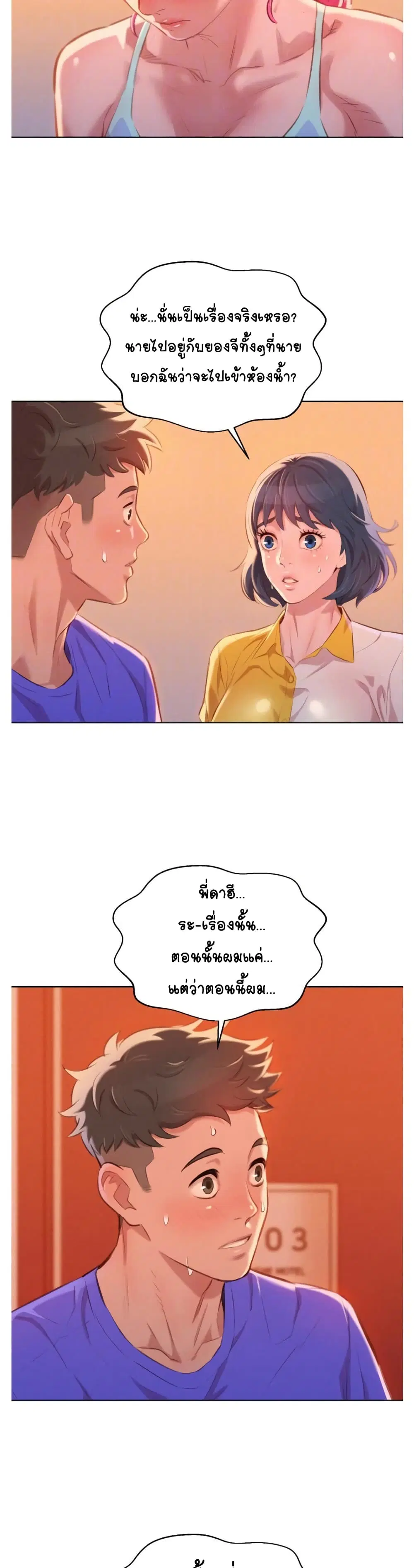 Sister Neighbors ตอนที่ 58 — page 9 of 32