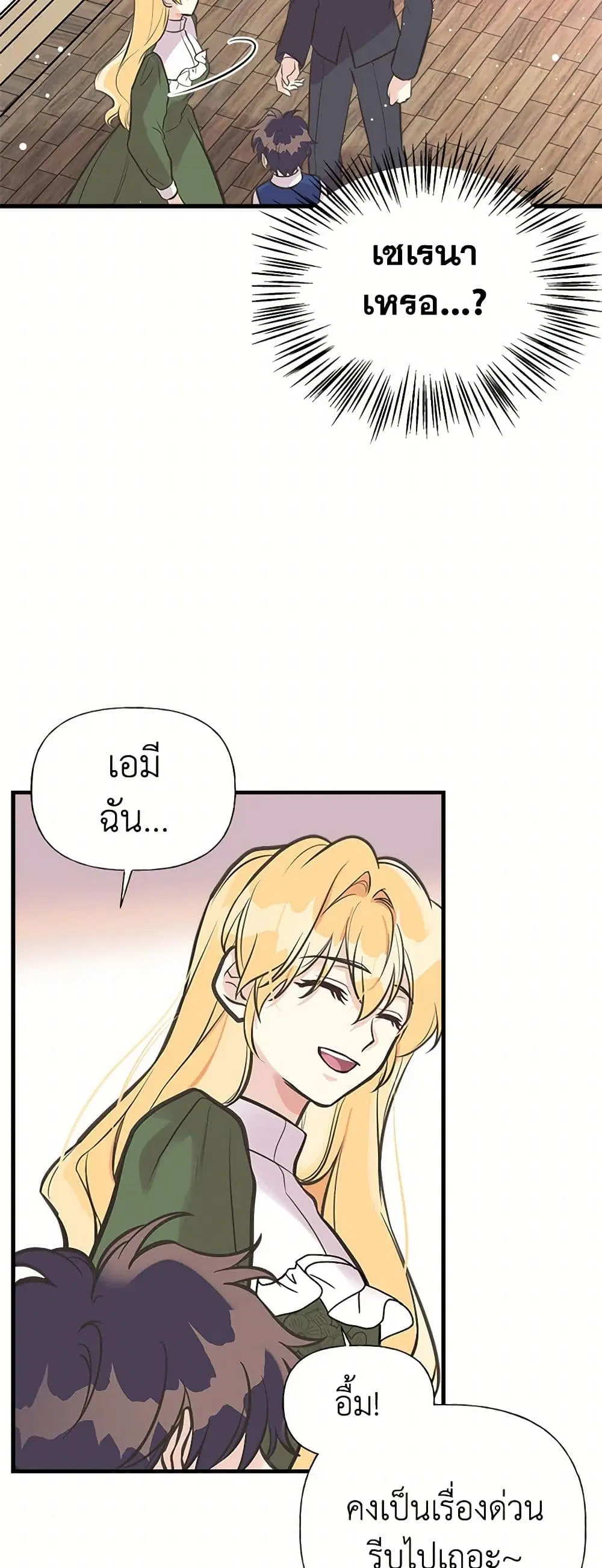 My Sister Picked up the Male Lead ตอนที่ 49 — page 21 of 36