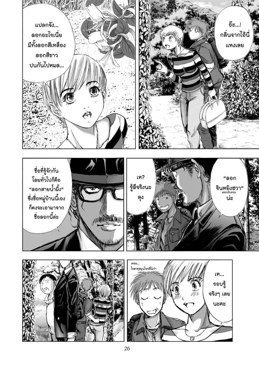 Mura Matsuri ตอนที่ 1.1 — page 23 of 42