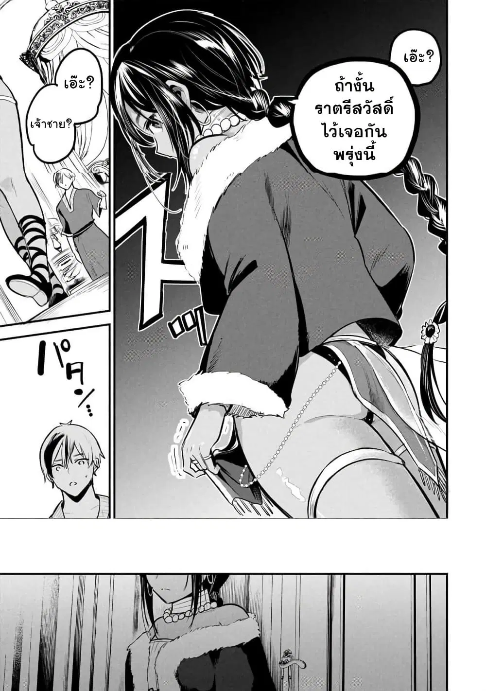 Sun-ouji wa Tsuma ni Naritai ตอนที่ 2 — page 23 of 26