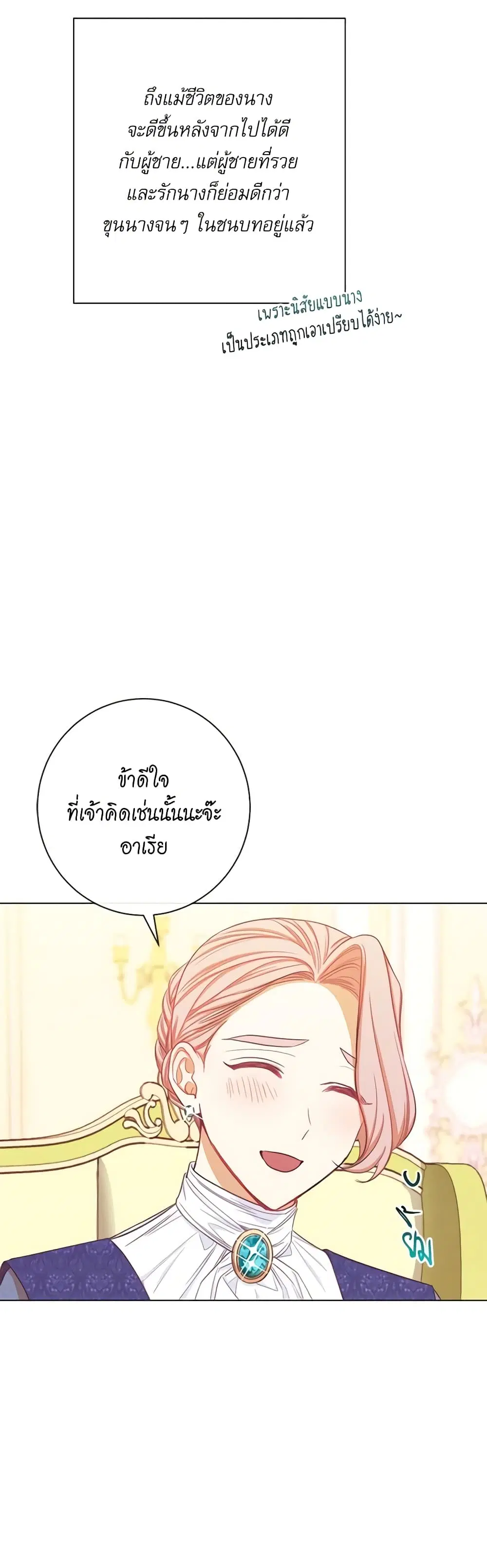 The Villainess Turns the Hourglass ตอนที่ 17 — page 37 of 49