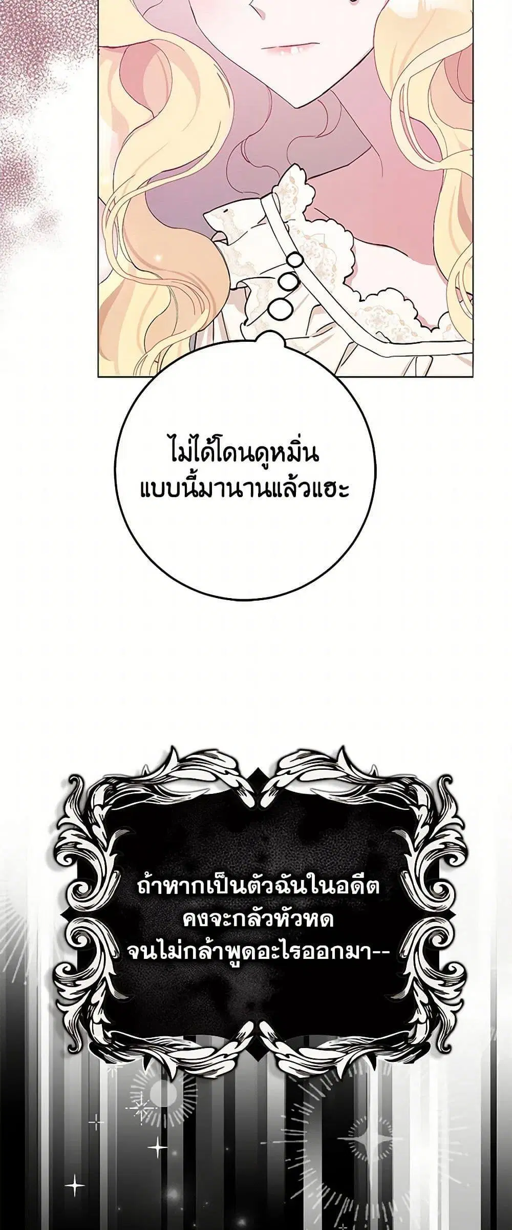 Please Marry Me Again! ตอนที่ 4 — page 13 of 52