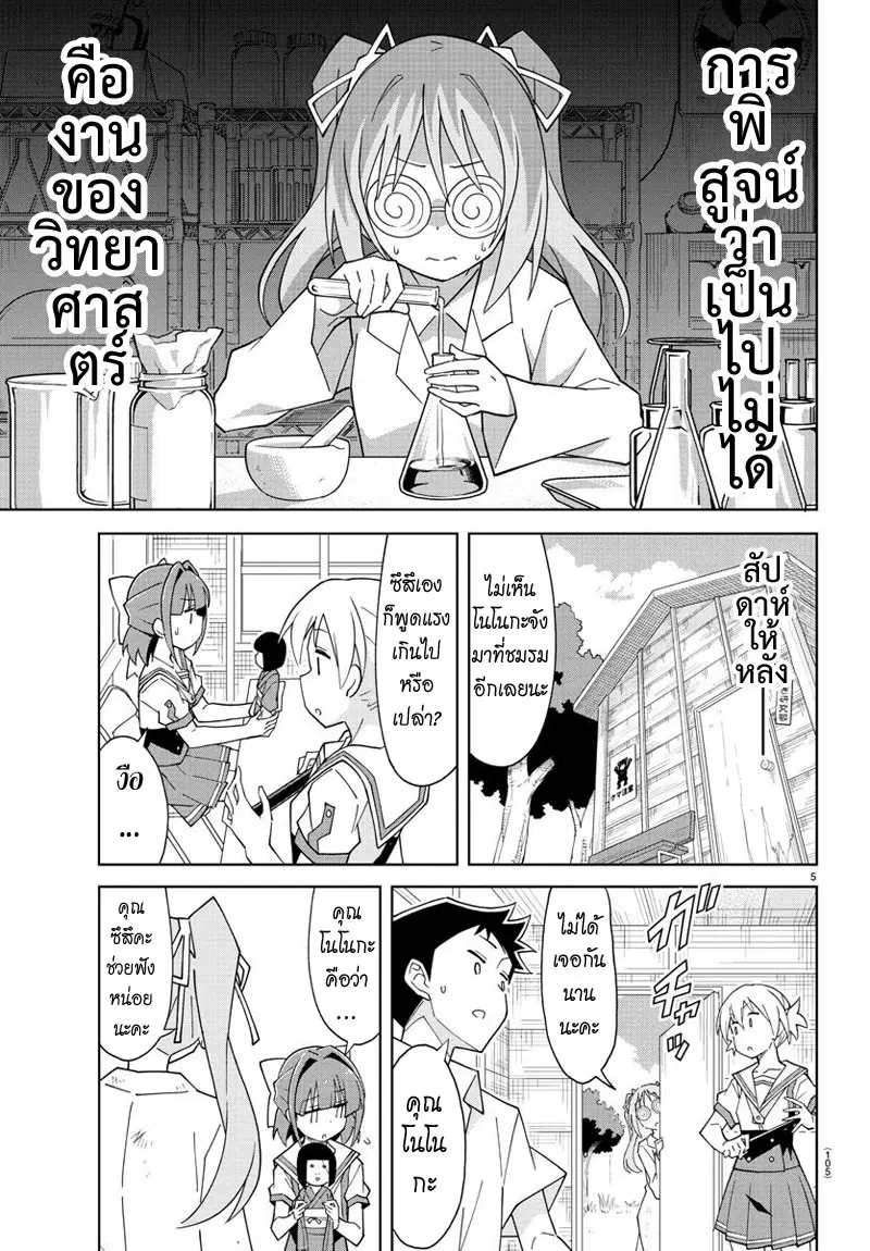 Atsumare! Fushigi Kenkyubu ตอนที่ 91 — page 5 of 8