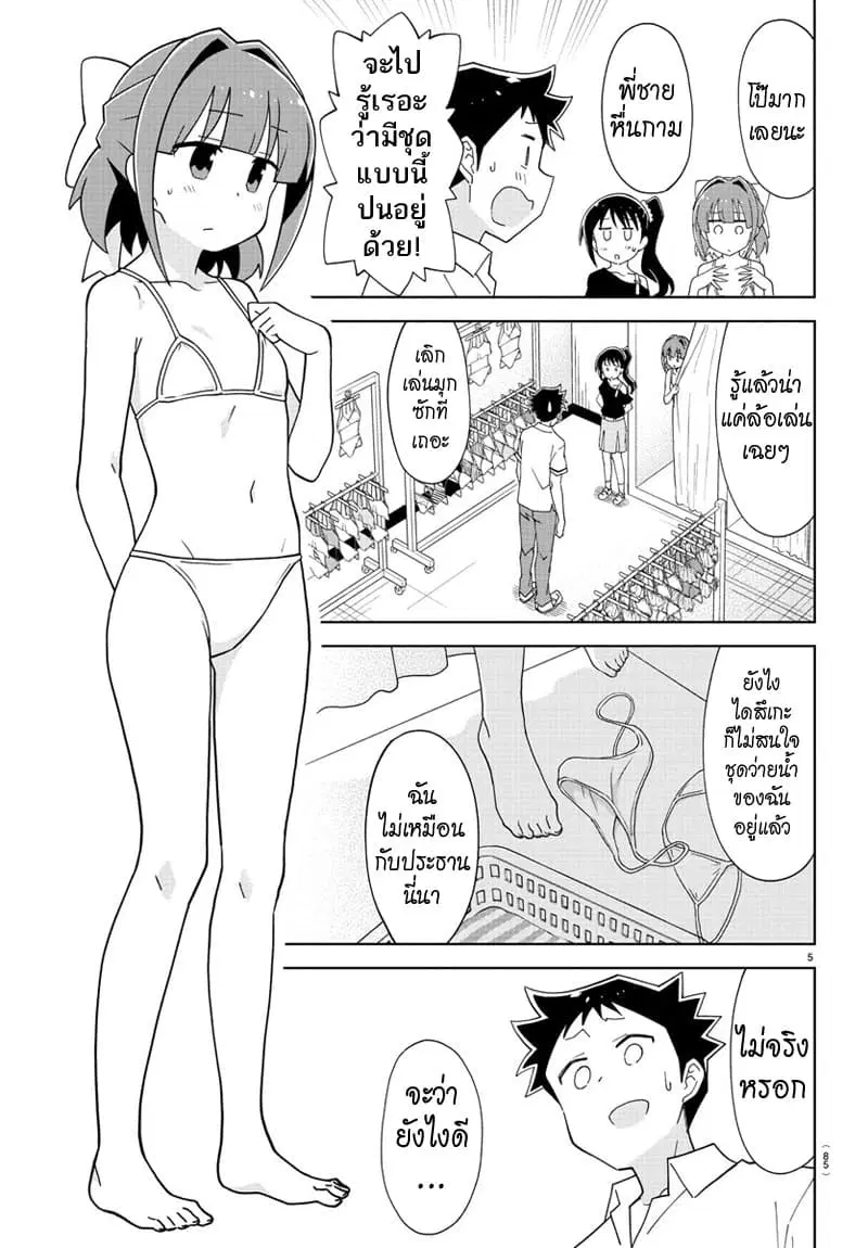 Atsumare! Fushigi Kenkyubu ตอนที่ 137 — page 5 of 8