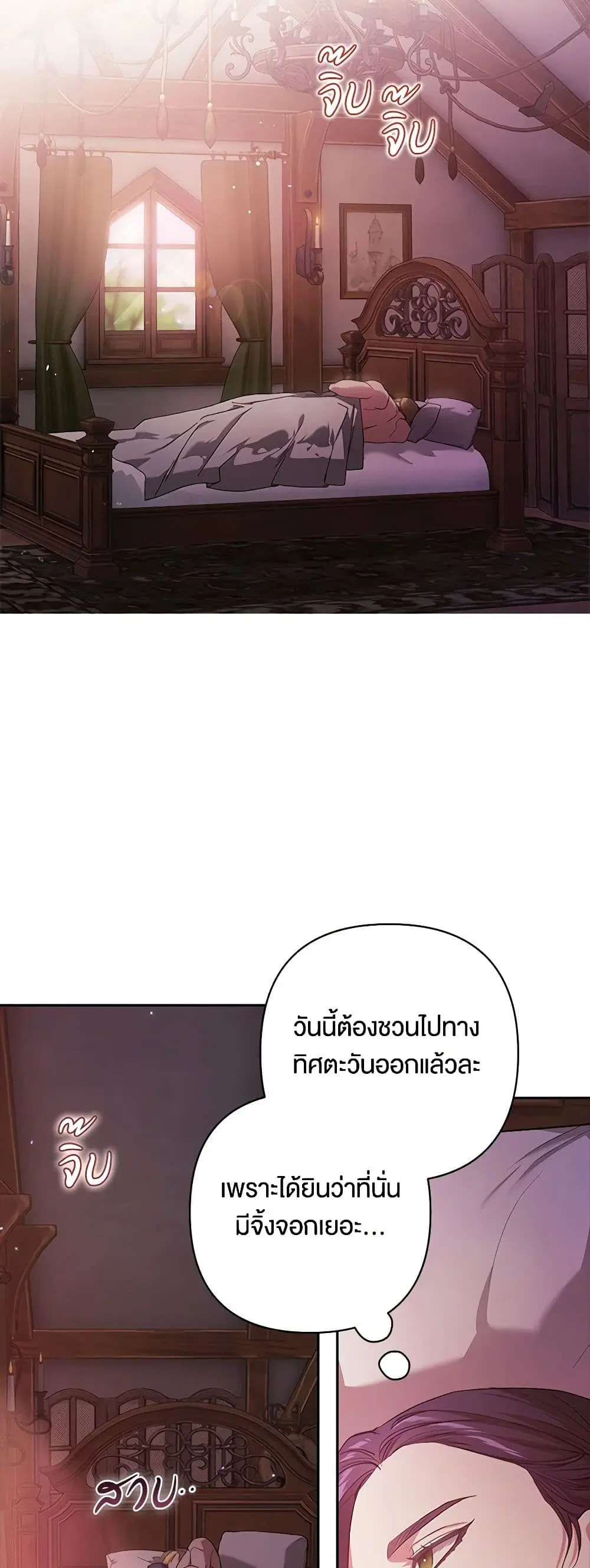 The Broken Ring – This Marriage Will Fail Anyway ตอนที่ 70.1 — page 8 of 42