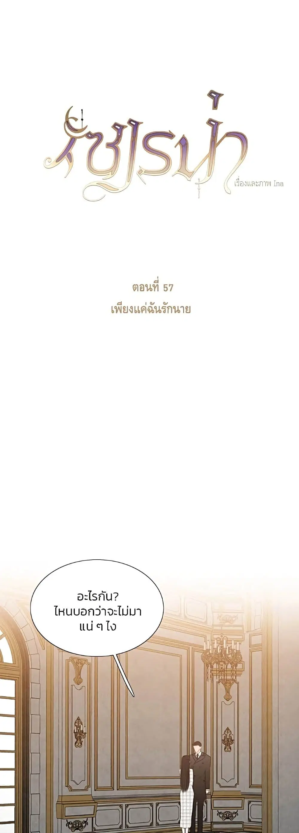Serena ตอนที่ 57 — page 2 of 62
