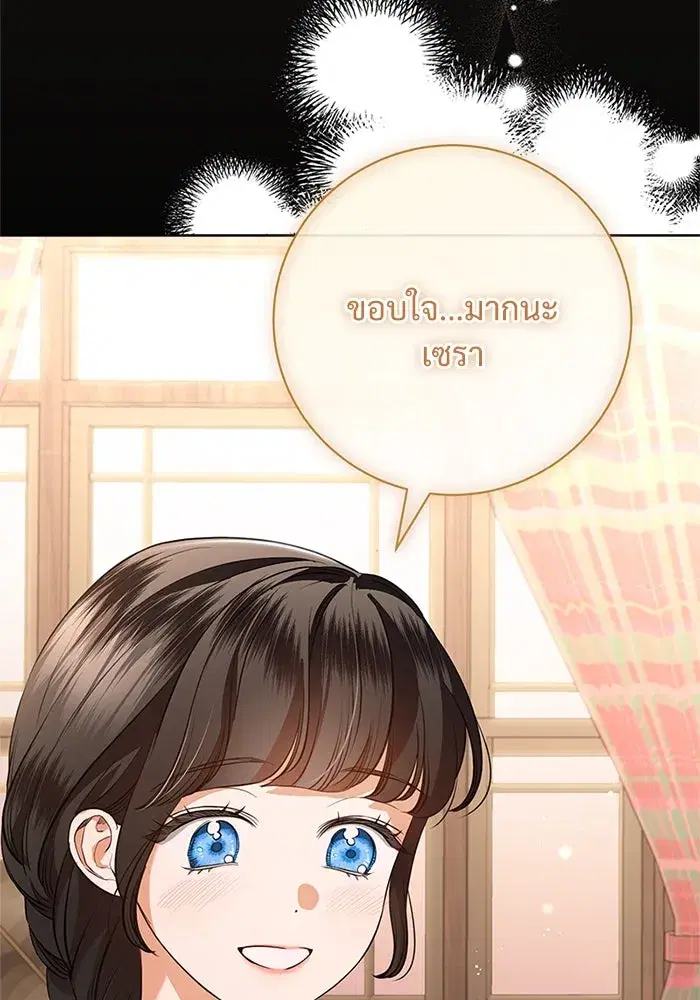 To My Husband’s Mistress ตอนที่ 79 — page 11 of 110