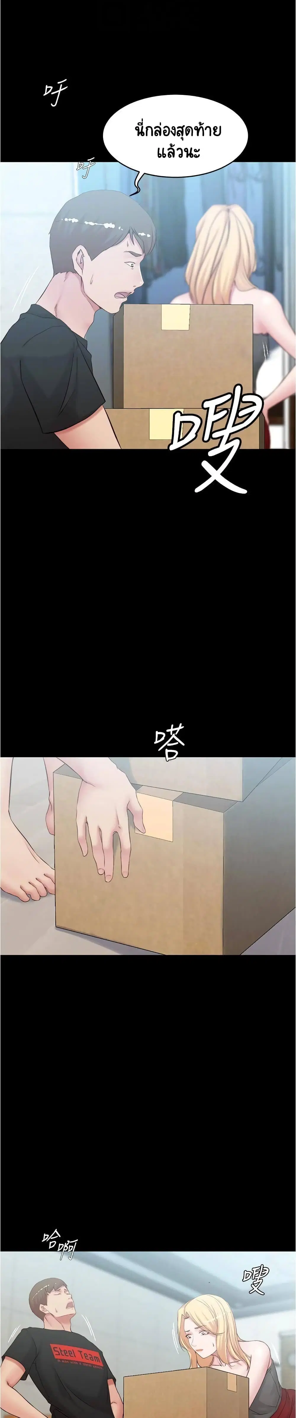 Panty Note ตอนที่ 38 — page 10 of 25