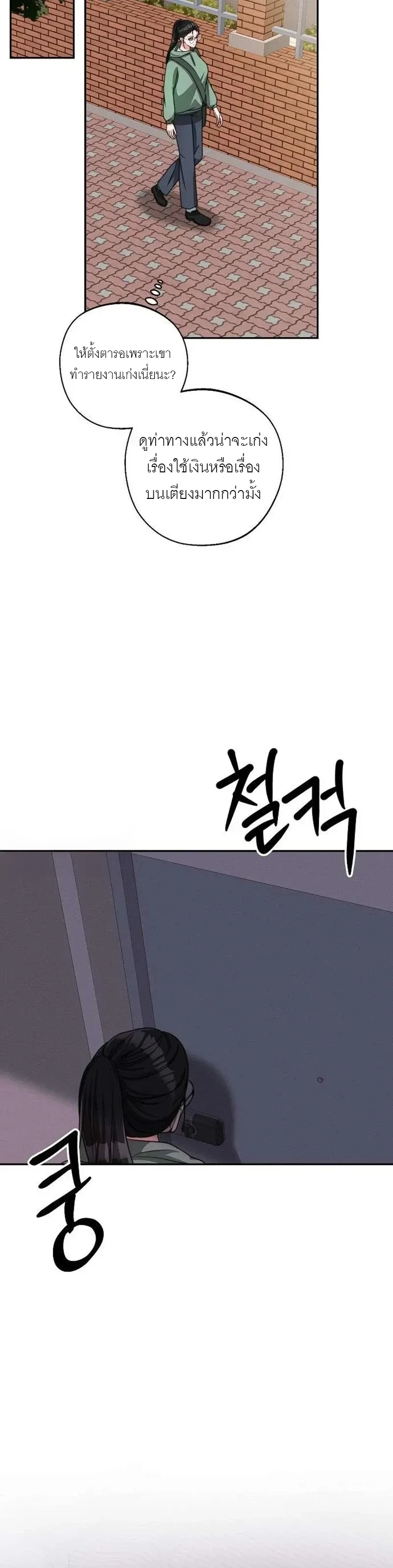 Playing with the Junior I Hate So Much – เล่นกับรุ่นน้องที่โคตรเกลียด ตอนที่ 2 — page 21 of 29