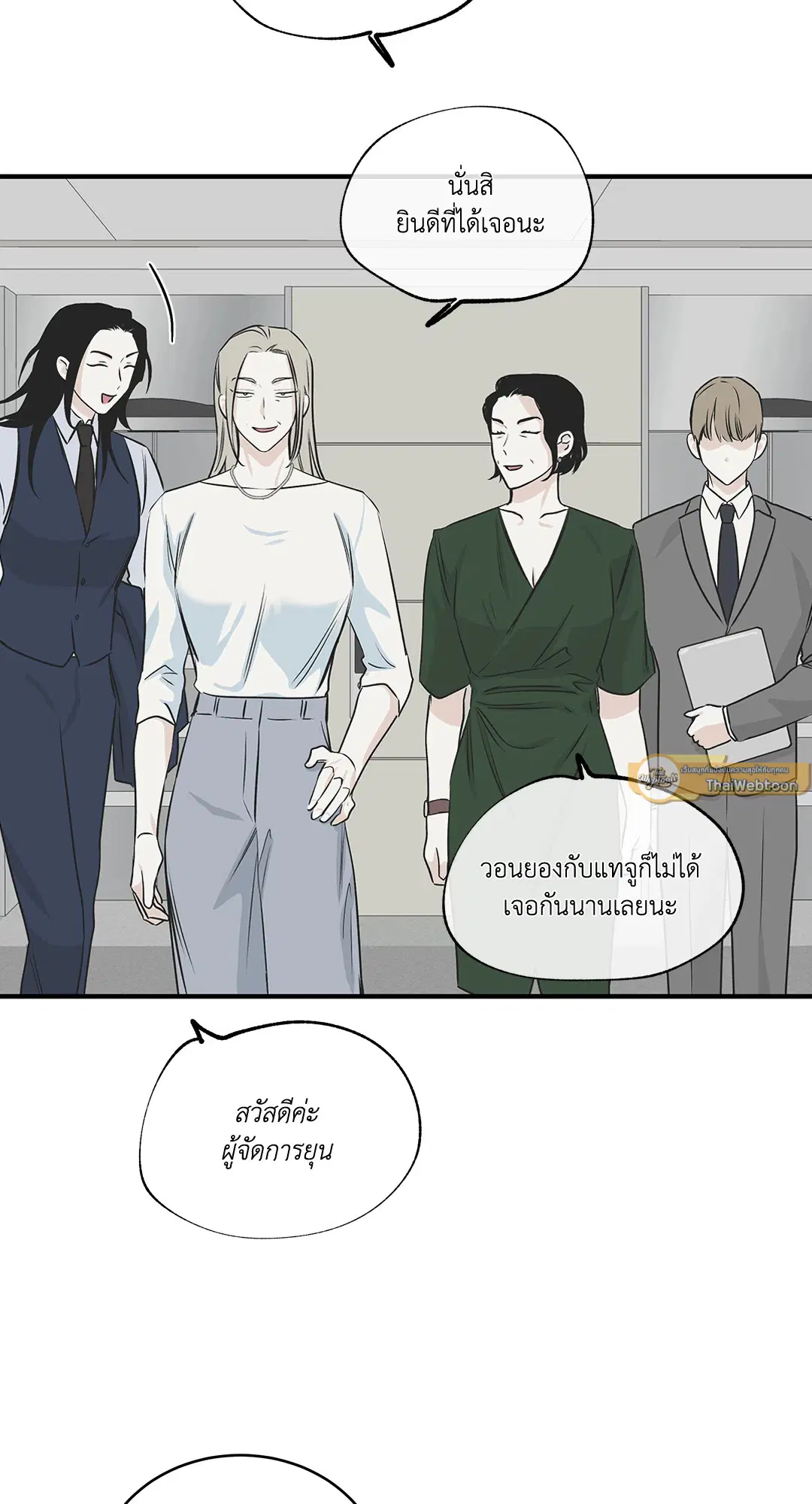 Low Tide in Twilight ตอนที่ 41 — page 5 of 62