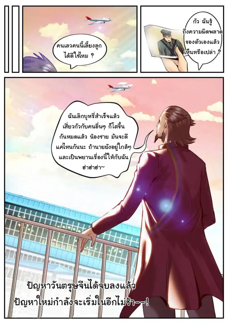 The Superb Captain in the City ตอนที่ 26 — page 22 of 23