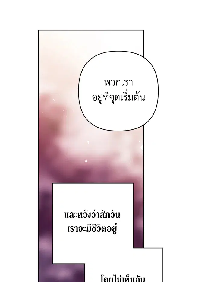 The Broken Ring – This Marriage Will Fail Anyway ตอนที่ 51 — page 117 of 138