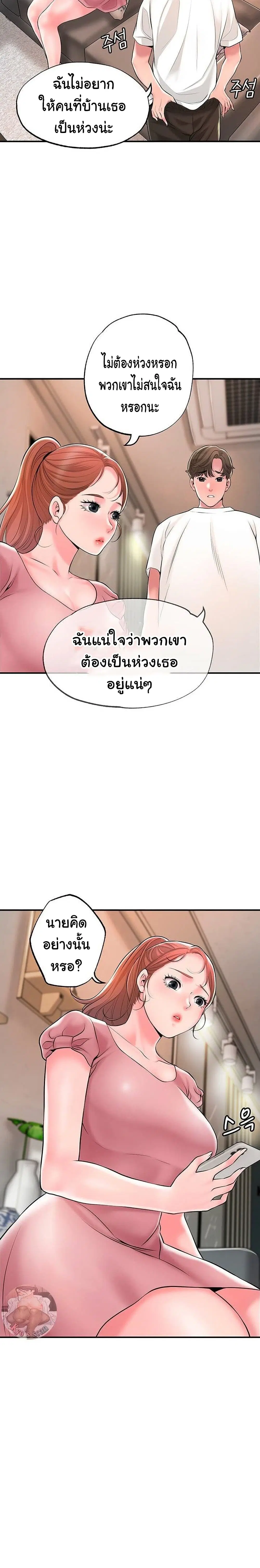 New Town ตอนที่ 48 — page 26 of 35