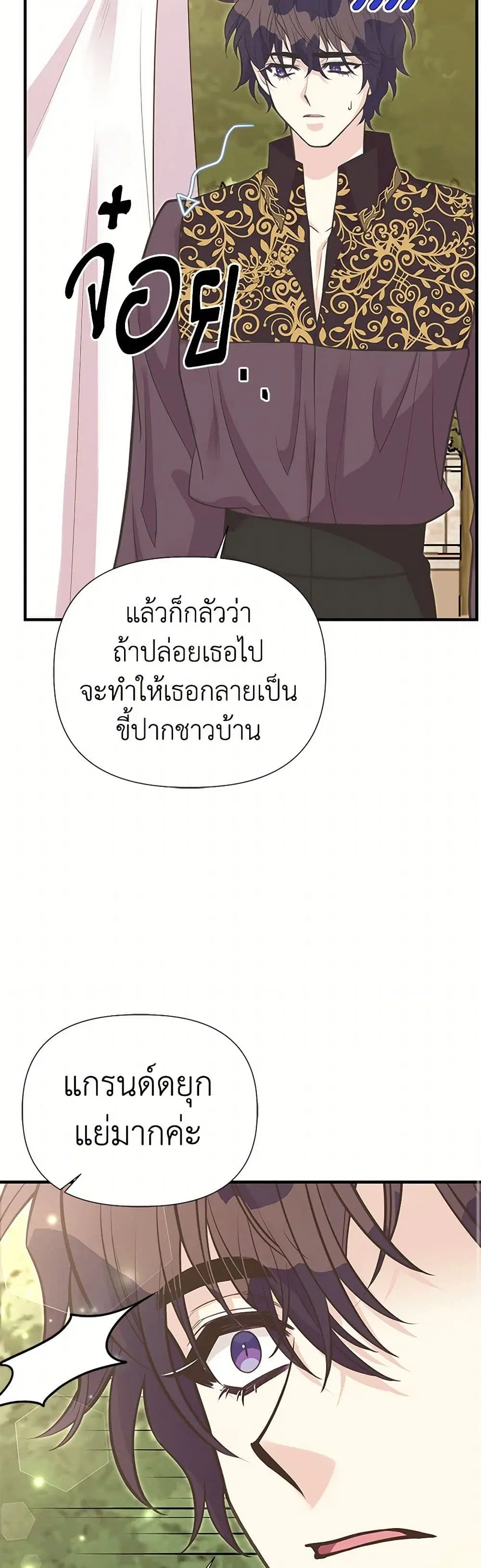 My Sister Picked up the Male Lead ตอนที่ 113 — page 29 of 39
