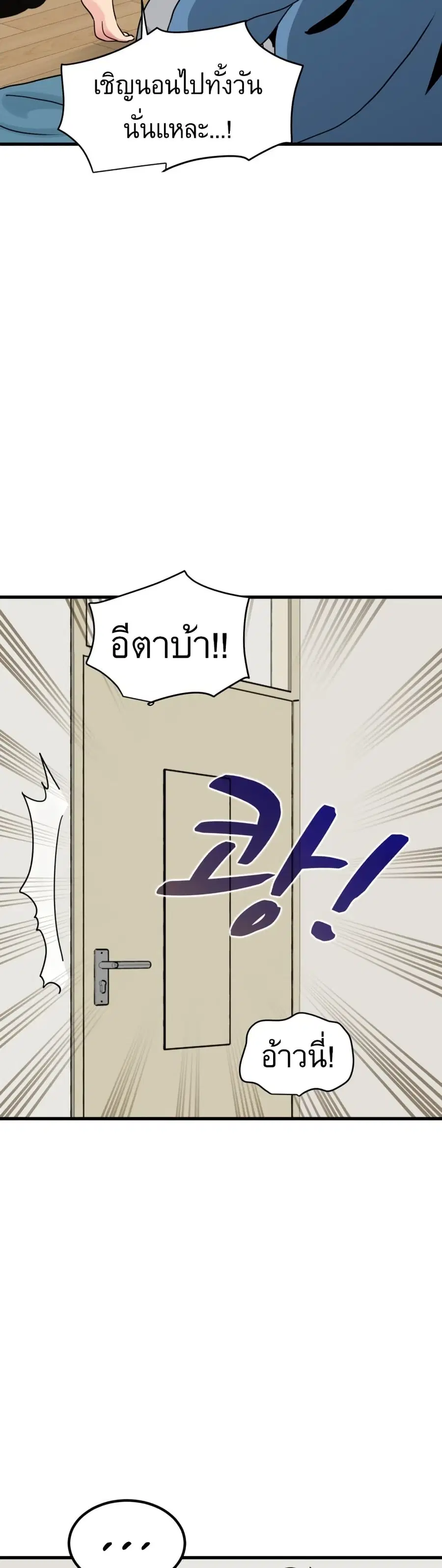 The Turning Point ตอนที่ 25 — page 23 of 50