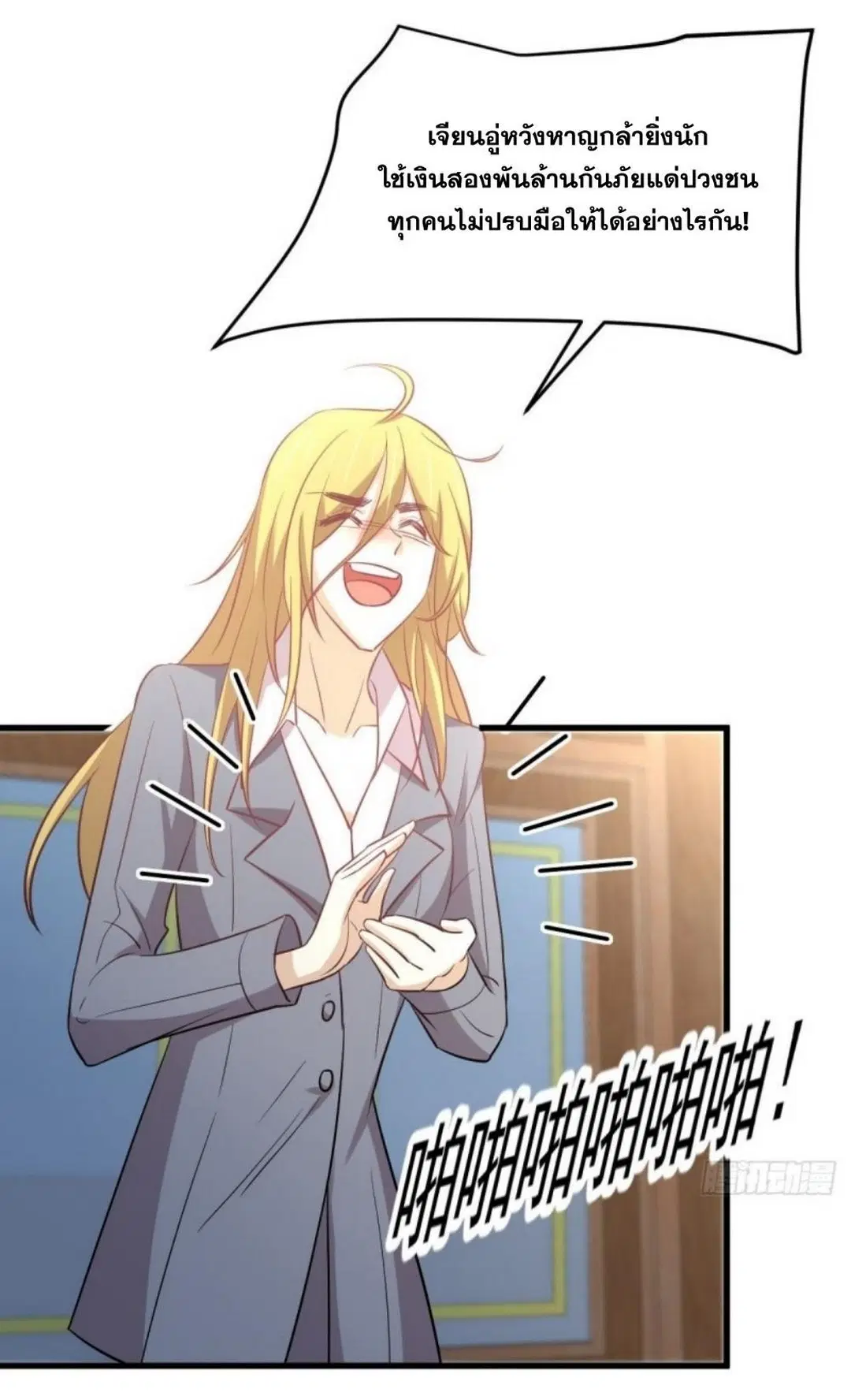 Immortal Swordsman in the Reverse World ตอนที่ 261 — page 19 of 60