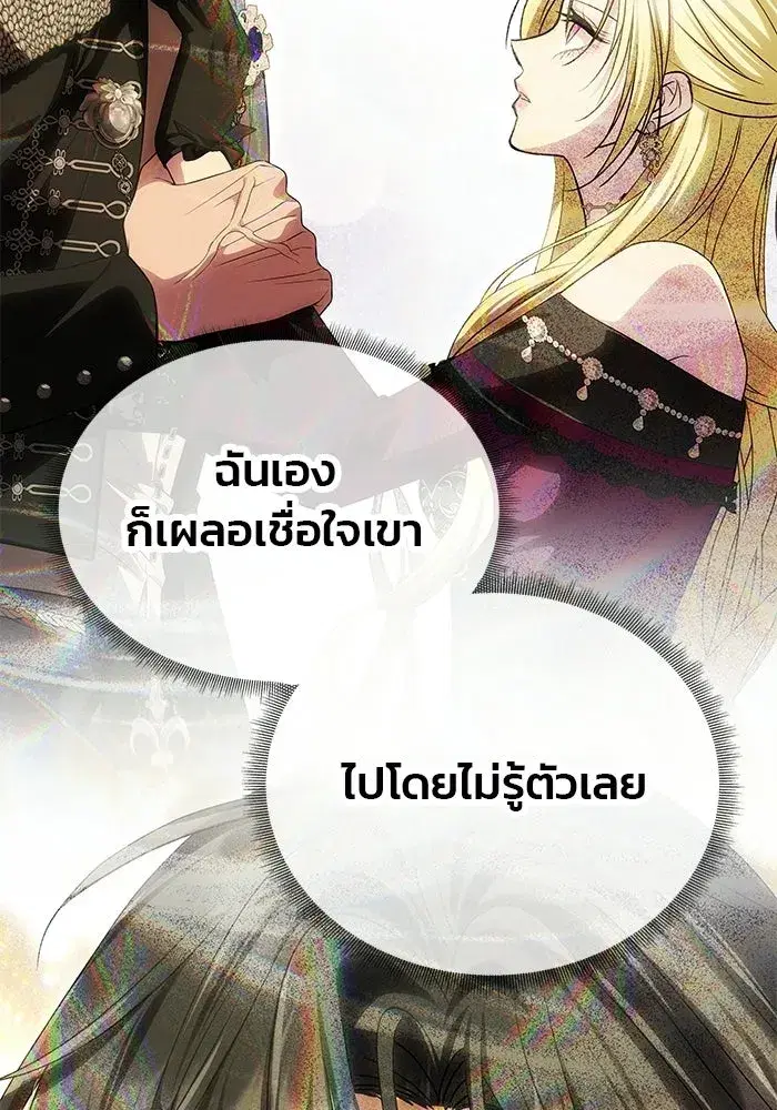 One Husband is Enough – เกมรักจับสามี ตอนที่ 73 — page 47 of 177