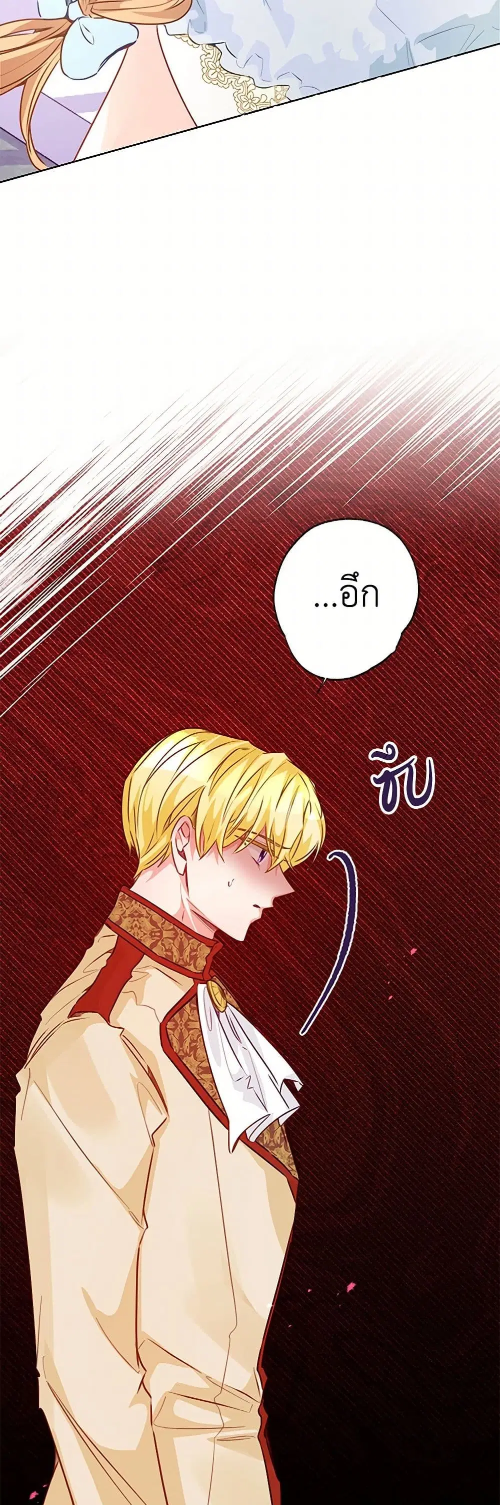 Stealing the Lady’s Heart ตอนที่ 87 — page 29 of 42