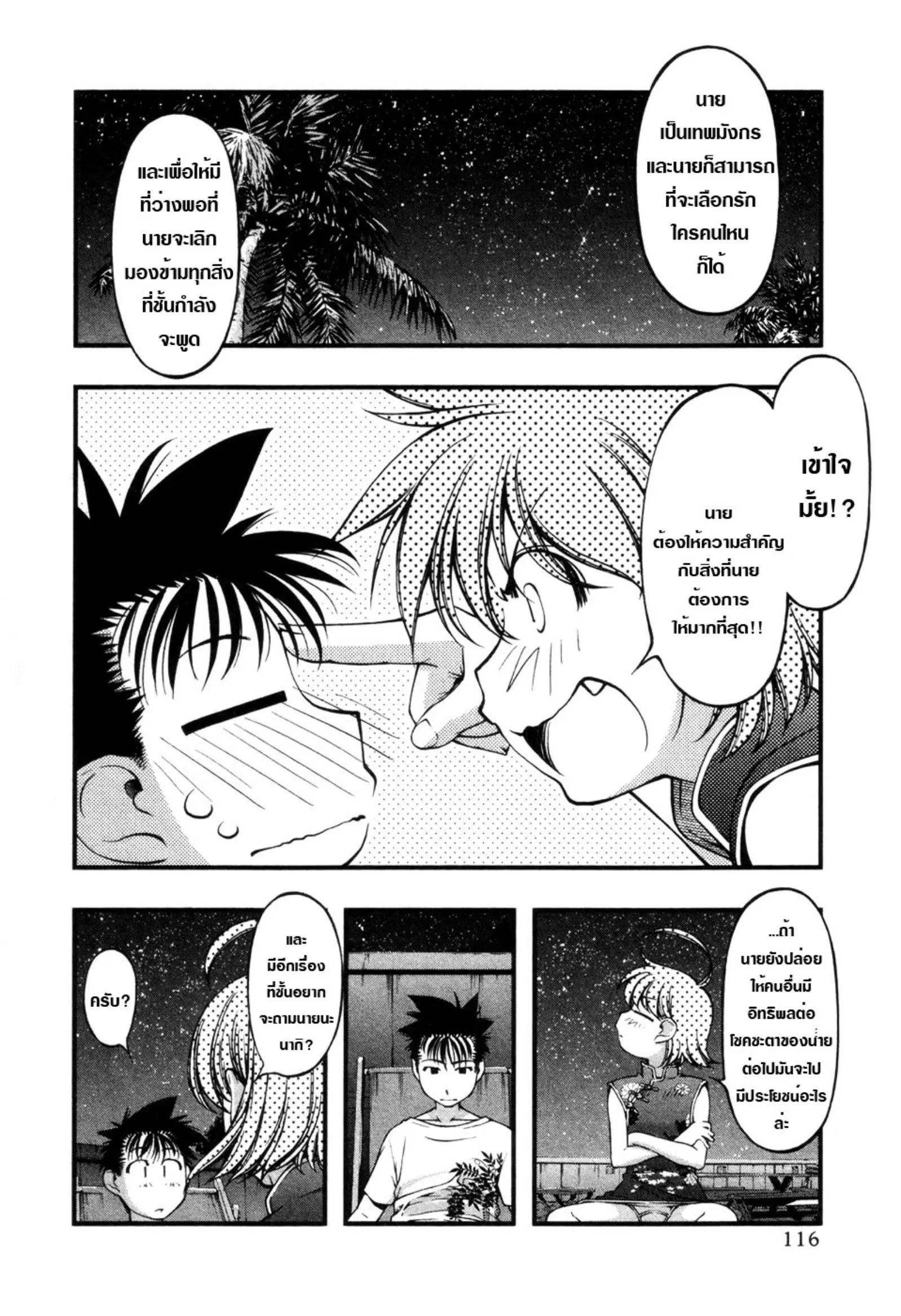 Umi no Misaki ตอนที่ 58 — page 11 of 21