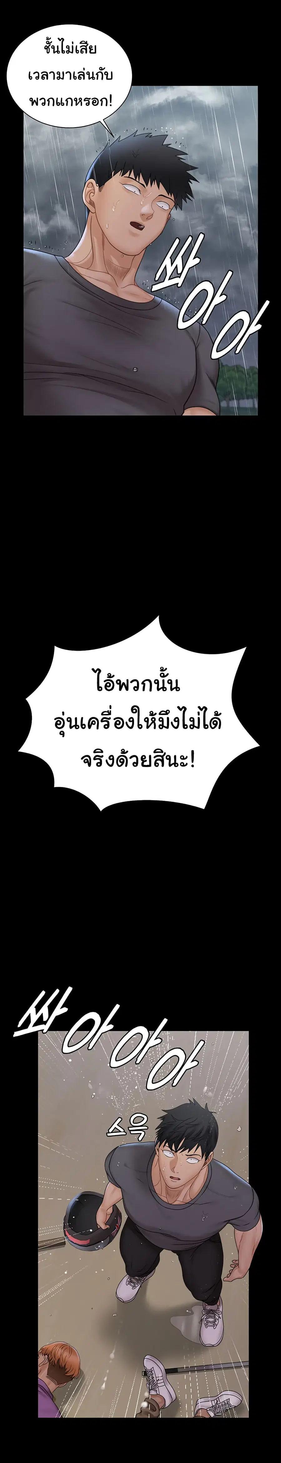 His Place ตอนที่ 172 — page 36 of 45