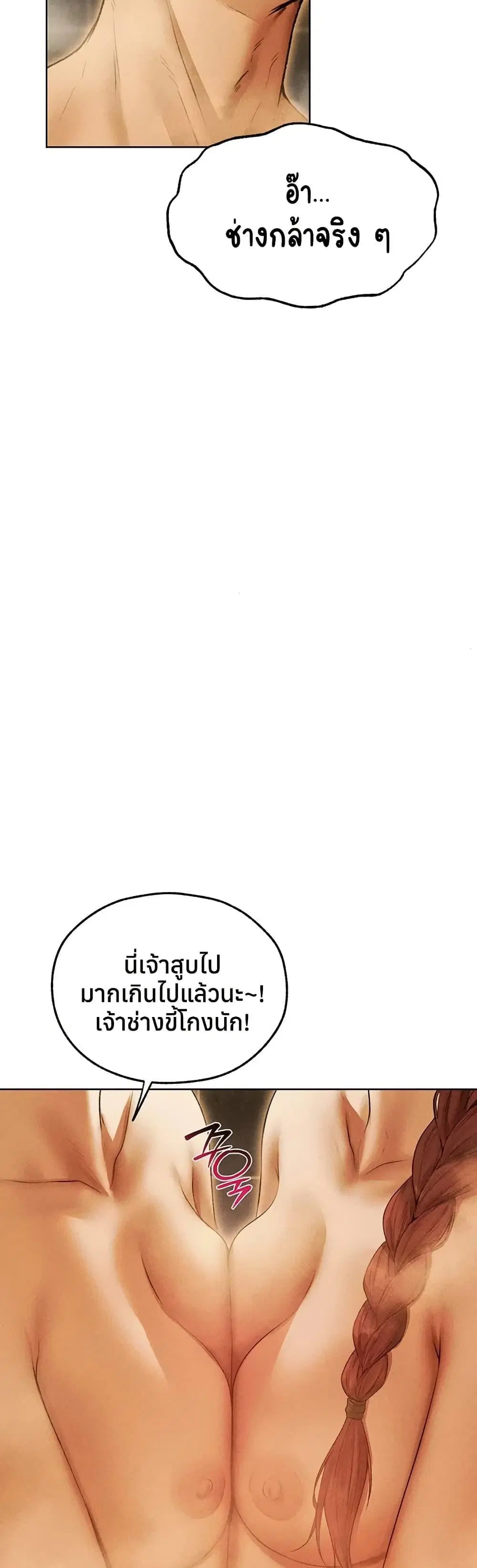 Milf Hunting in Another World ตอนที่ 110 — page 23 of 50