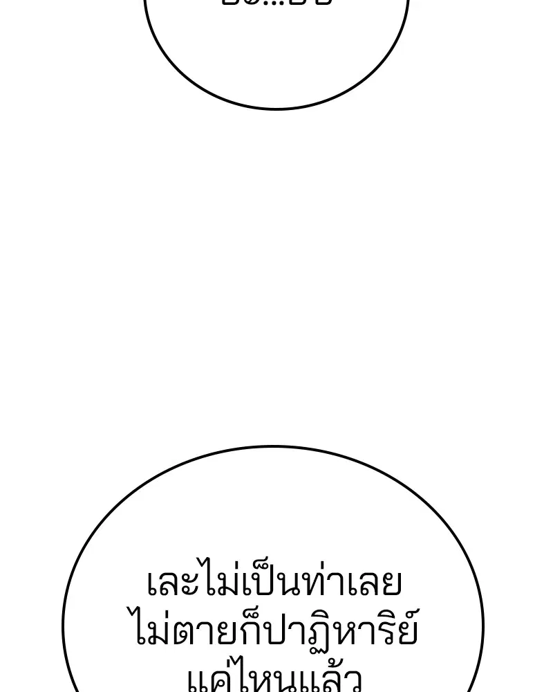 The Player ตอนที่ 159 — page 172 of 195
